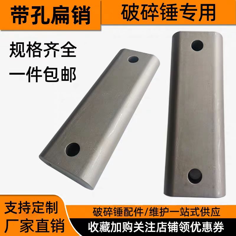 破碎锤扁销 SB81 42CrMo合金钢锻造 高强度耐磨 缩略图 3